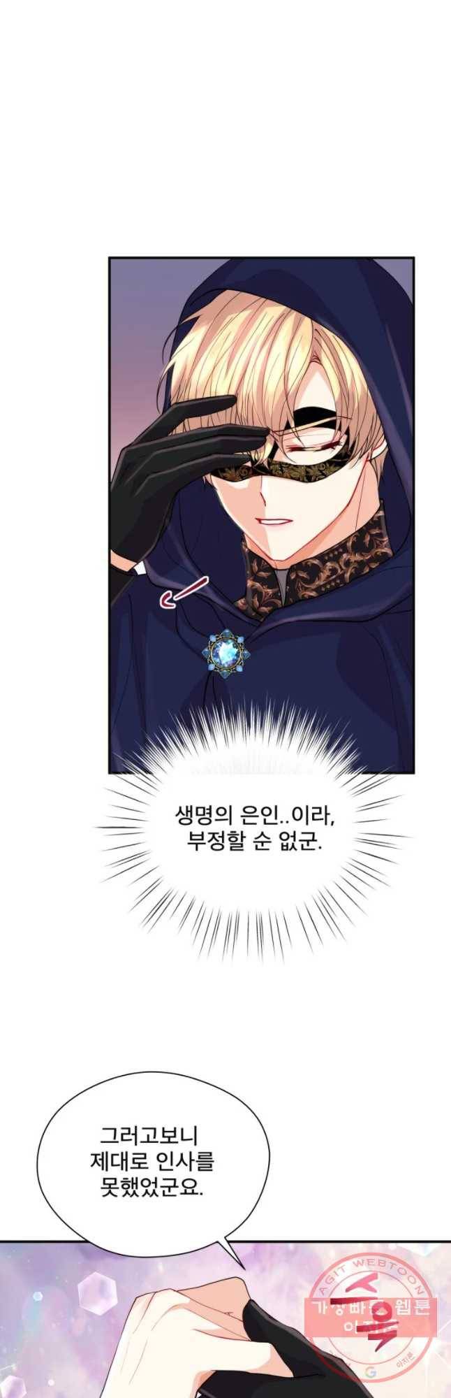 로엘린은 미래를 걷는다 13화 6