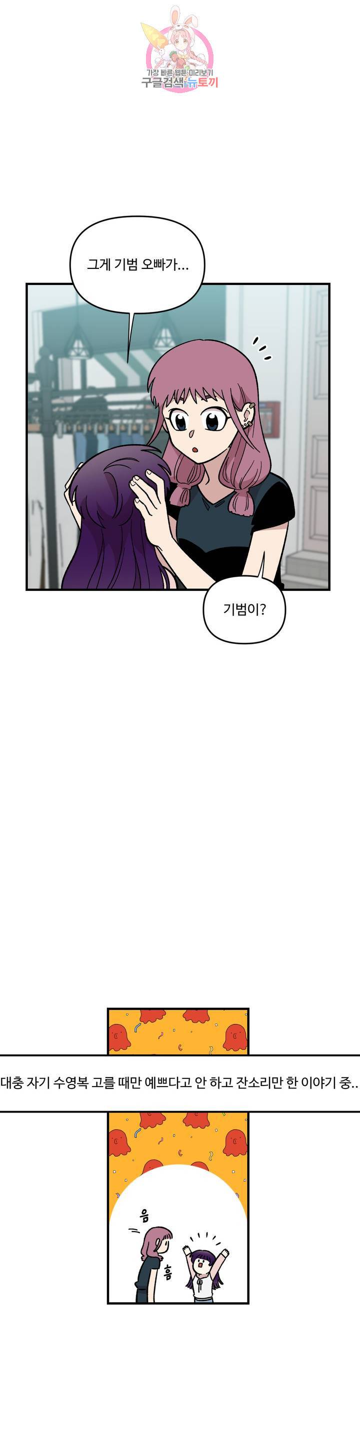 2주간 재워주세요 27화 3