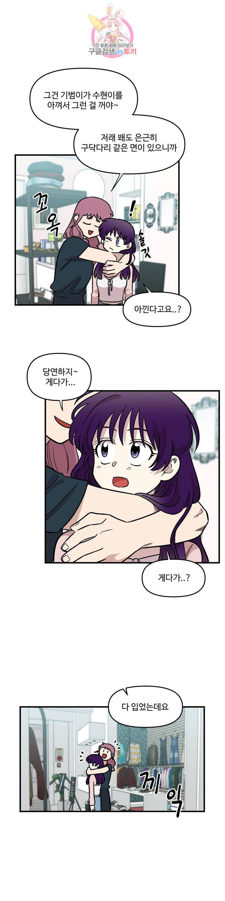 2주간 재워주세요 27화 4