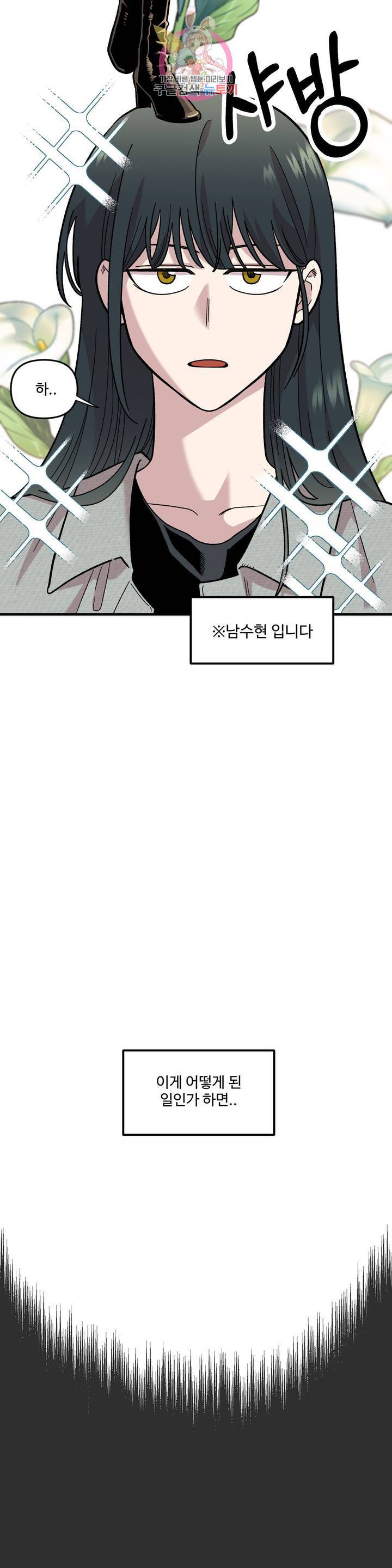 2주간 재워주세요 27화 6