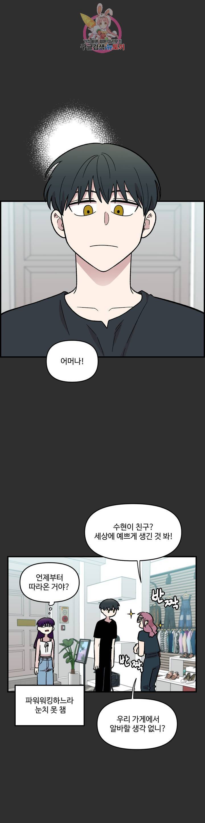 2주간 재워주세요 27화 7
