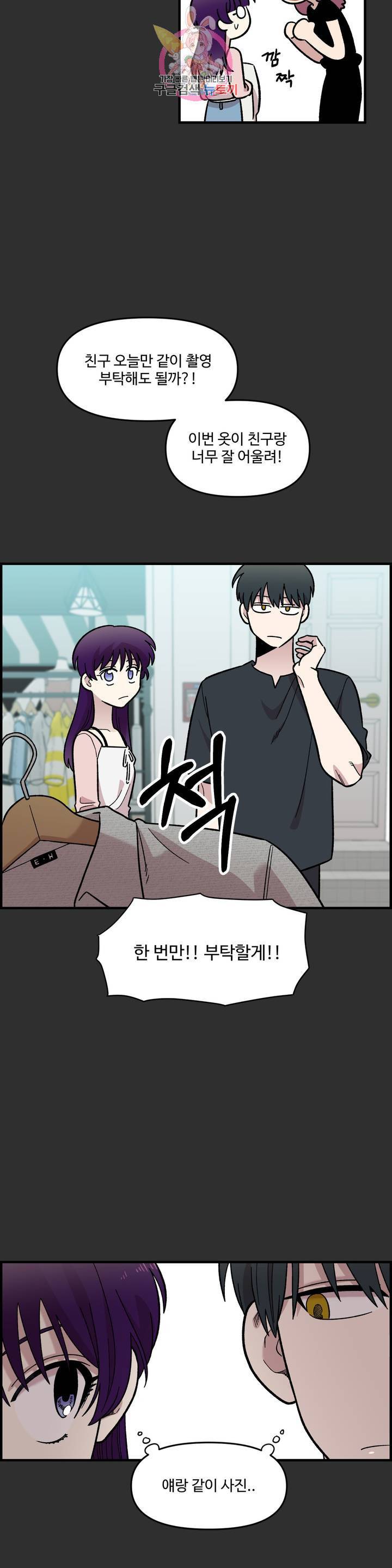2주간 재워주세요 27화 9