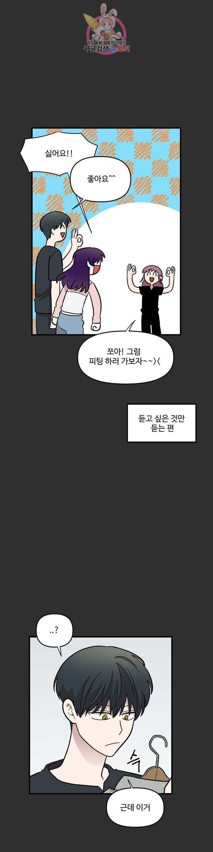2주간 재워주세요 27화 10