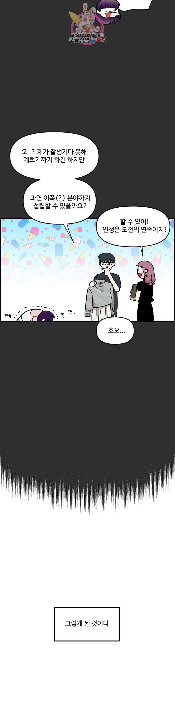 2주간 재워주세요 27화 12