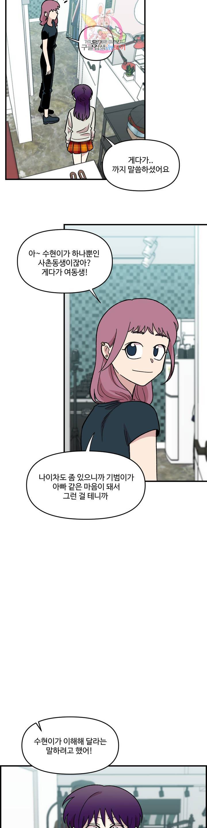 2주간 재워주세요 27화 14