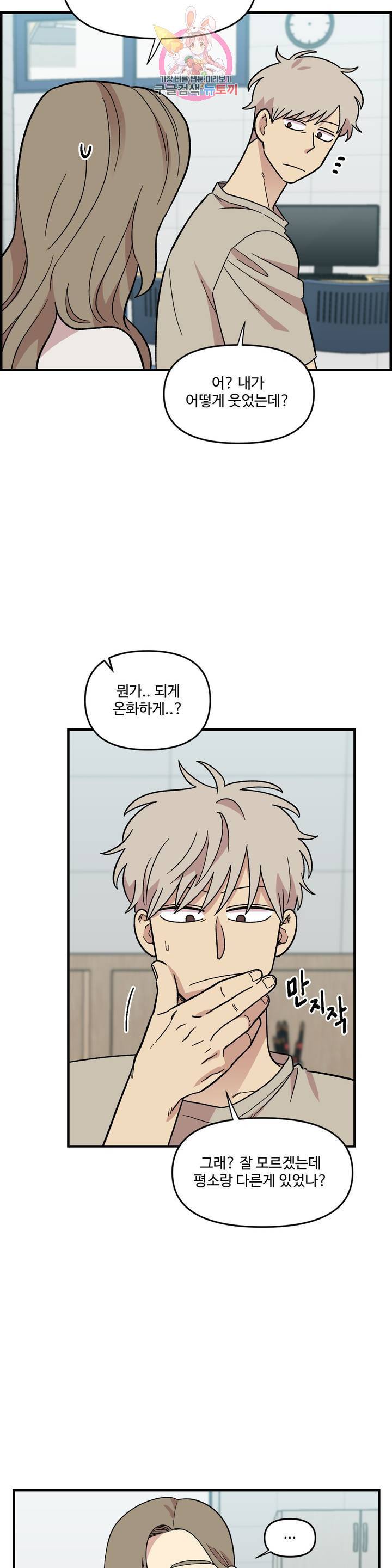 2주간 재워주세요 27화 16