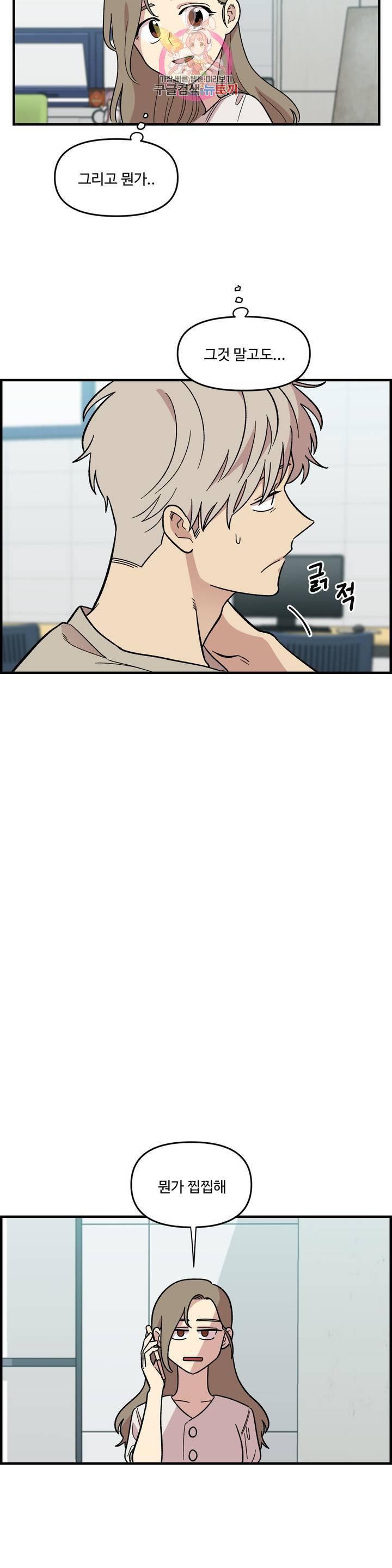 2주간 재워주세요 27화 17