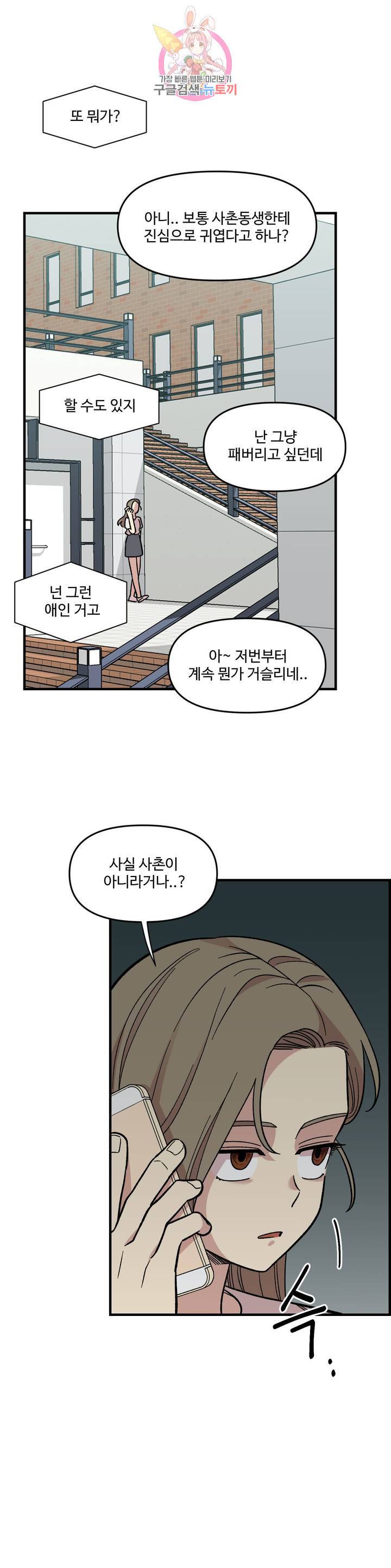 2주간 재워주세요 27화 18