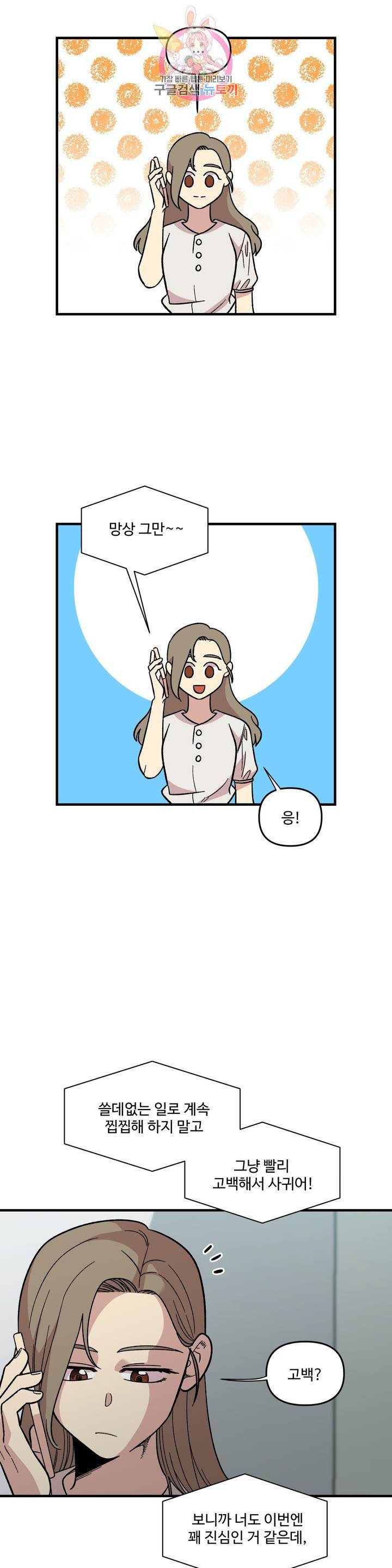 2주간 재워주세요 27화 19