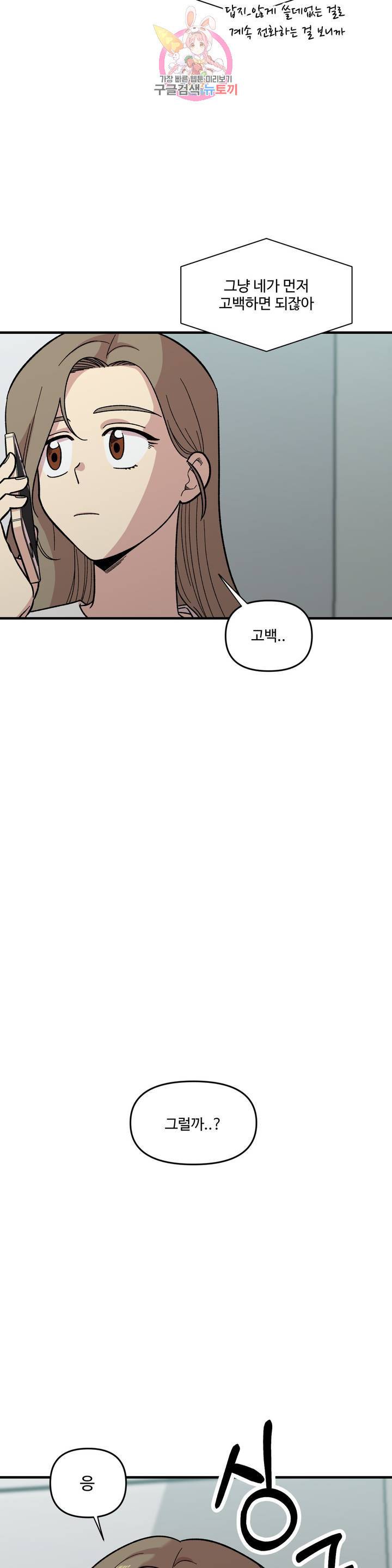 2주간 재워주세요 27화 20