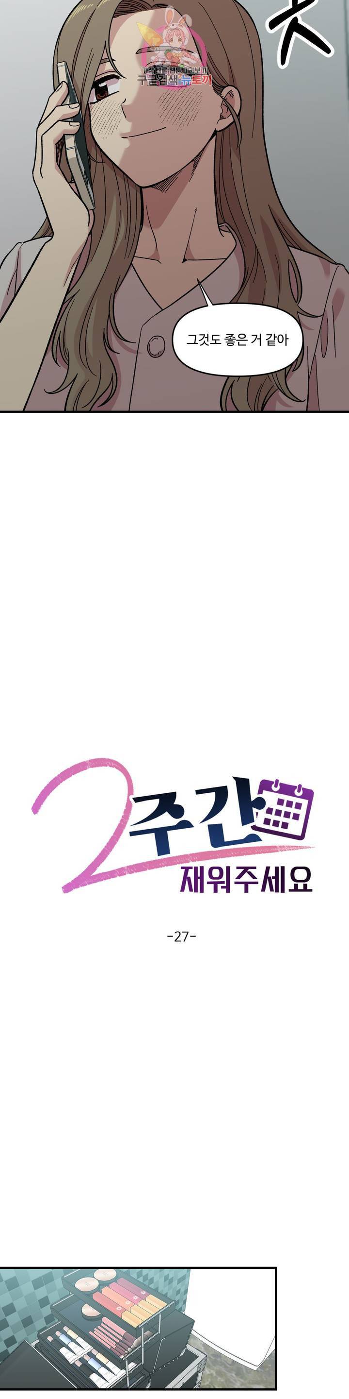 2주간 재워주세요 27화 21