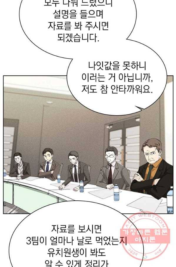 절찬 연애중 24화 9