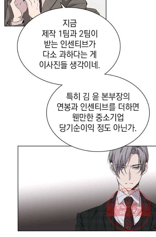 절찬 연애중 24화 13