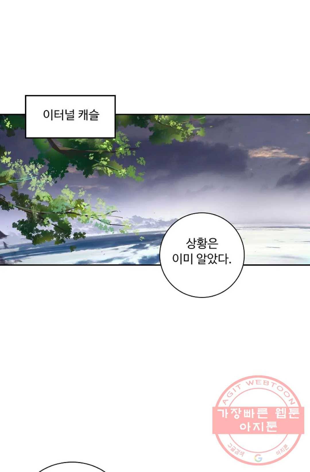 엘피스 전기:더 라스트 216화 10