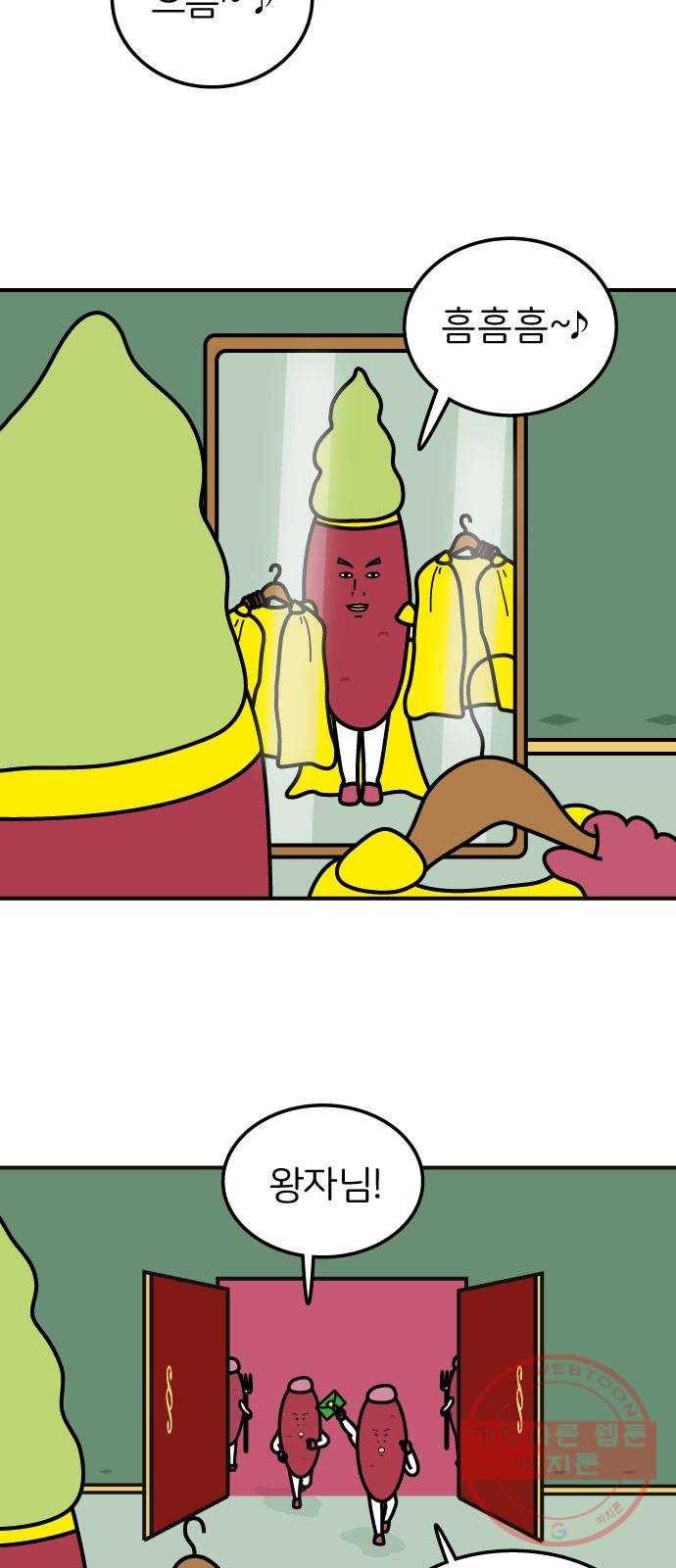 감자마을 42화 2