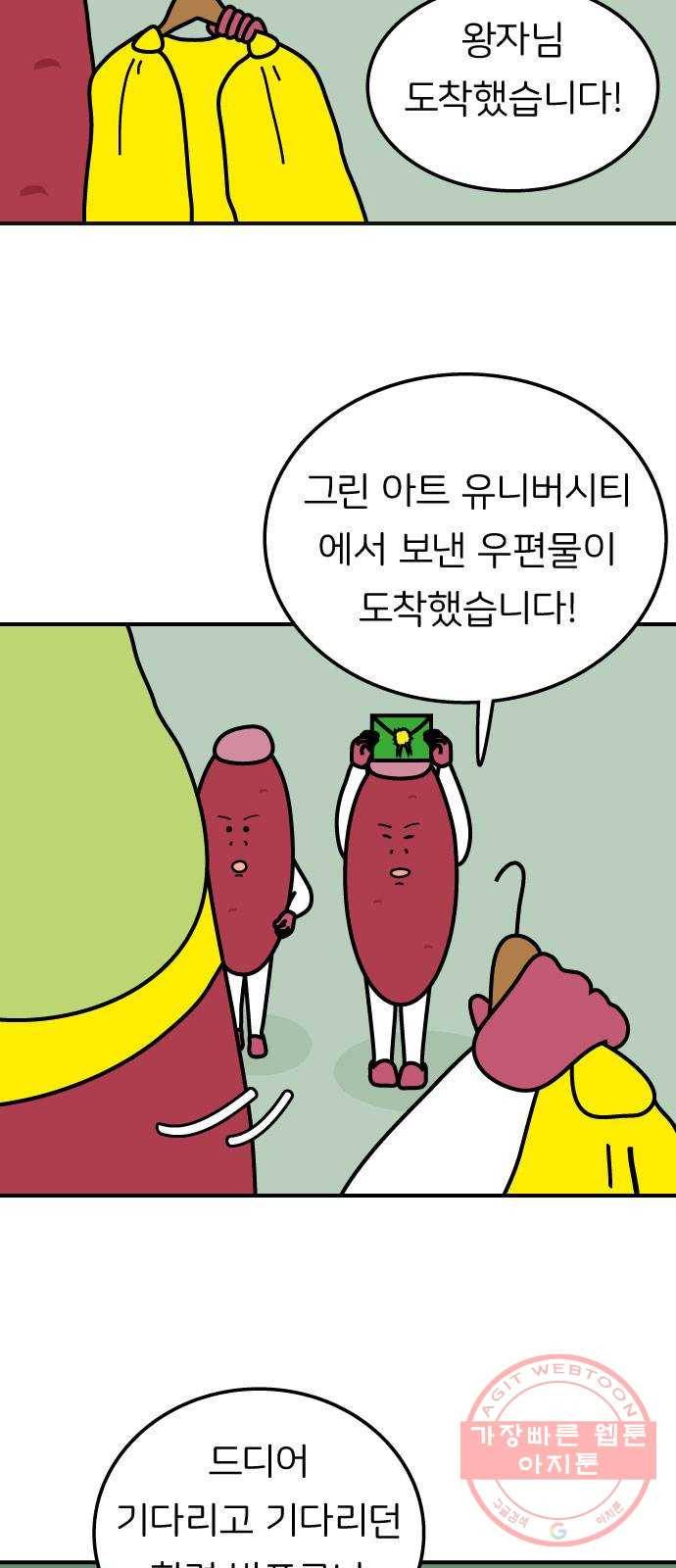 감자마을 42화 3