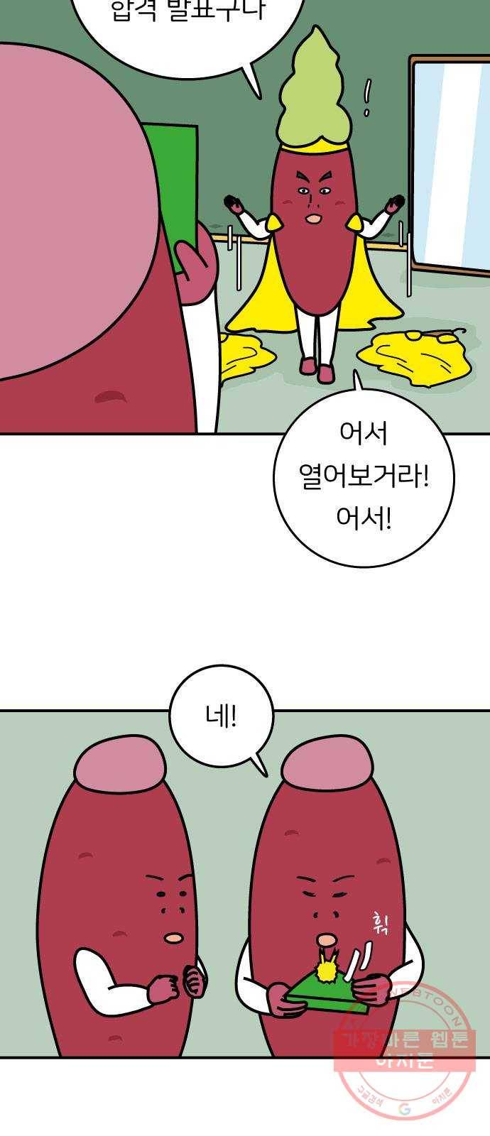 감자마을 42화 4