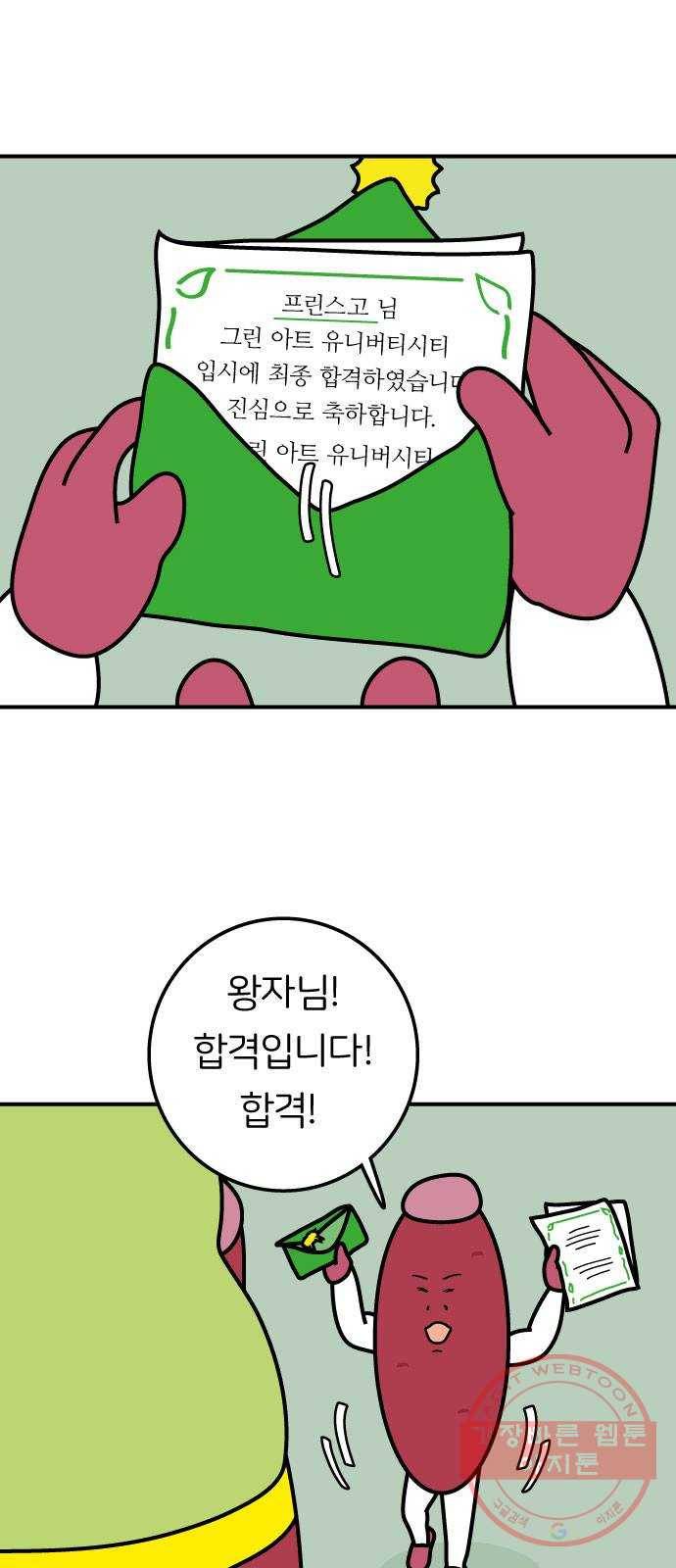 감자마을 42화 5