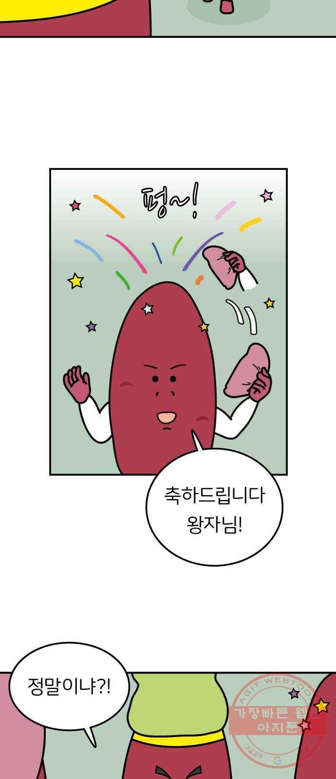 감자마을 42화 6