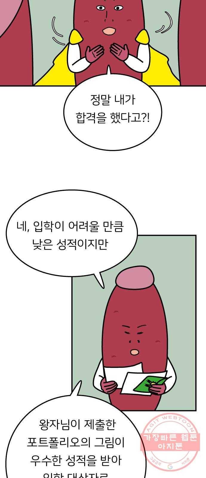 감자마을 42화 7