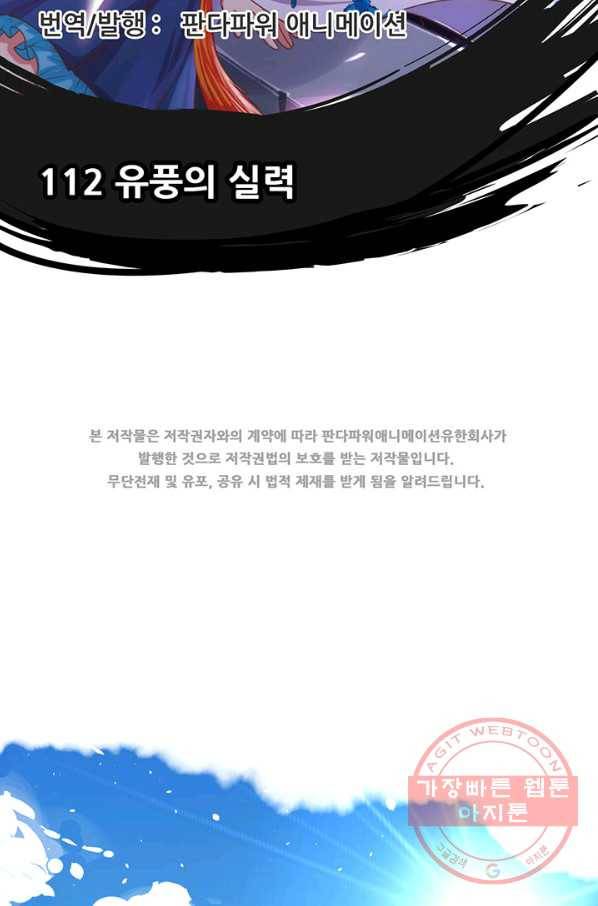 오늘부터 성주 112화 2