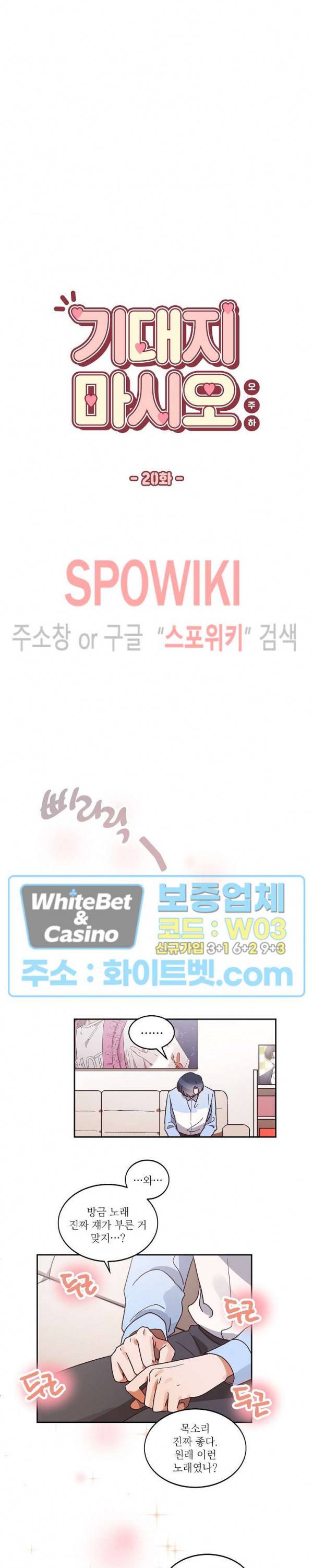 기대지 마시오 20화 2