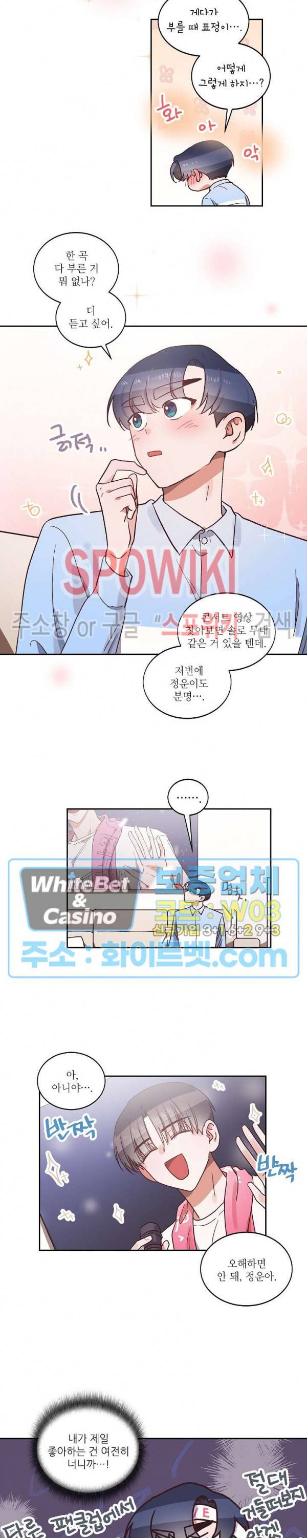기대지 마시오 20화 3