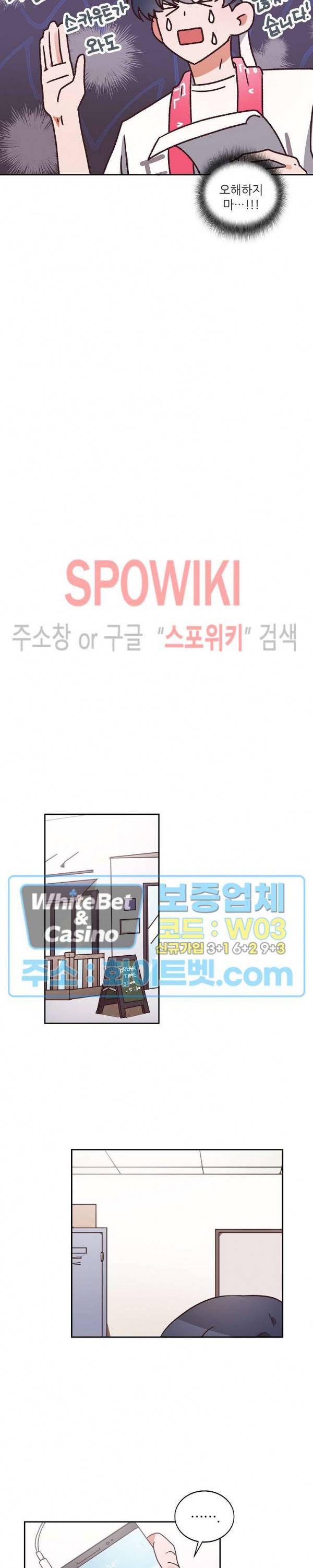 기대지 마시오 20화 4