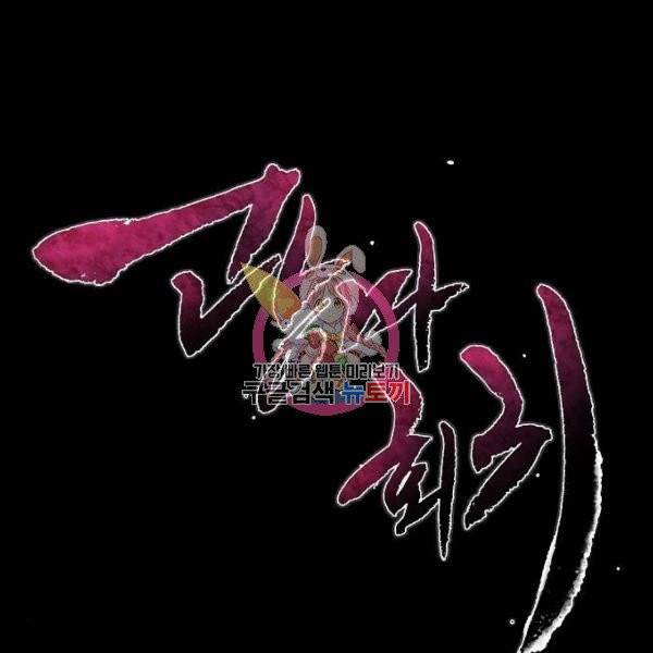 광마회귀 12화 1