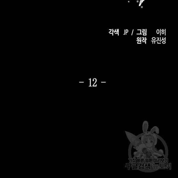 광마회귀 12화 2