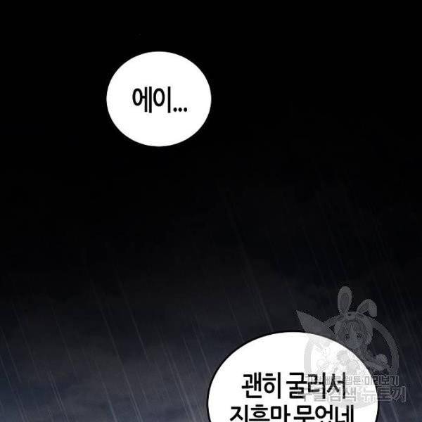 광마회귀 12화 3