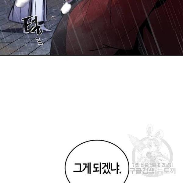 광마회귀 12화 5