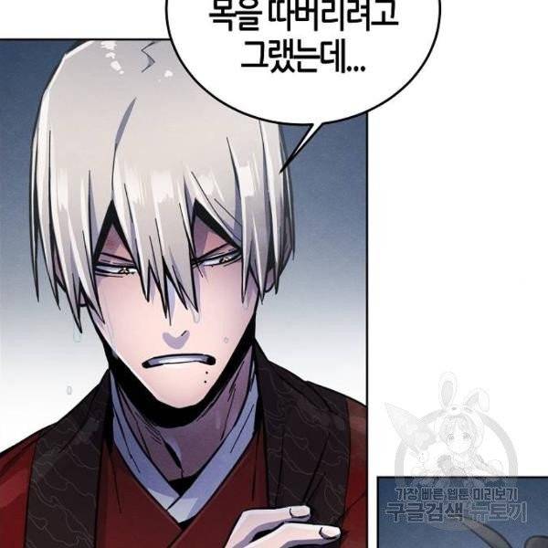 광마회귀 12화 8