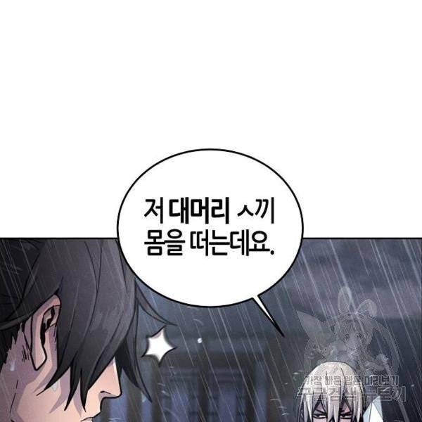 광마회귀 12화 14