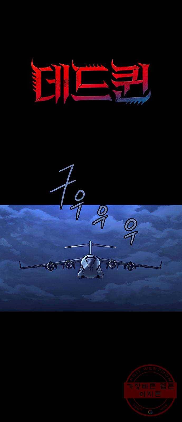 데드퀸 55화 1