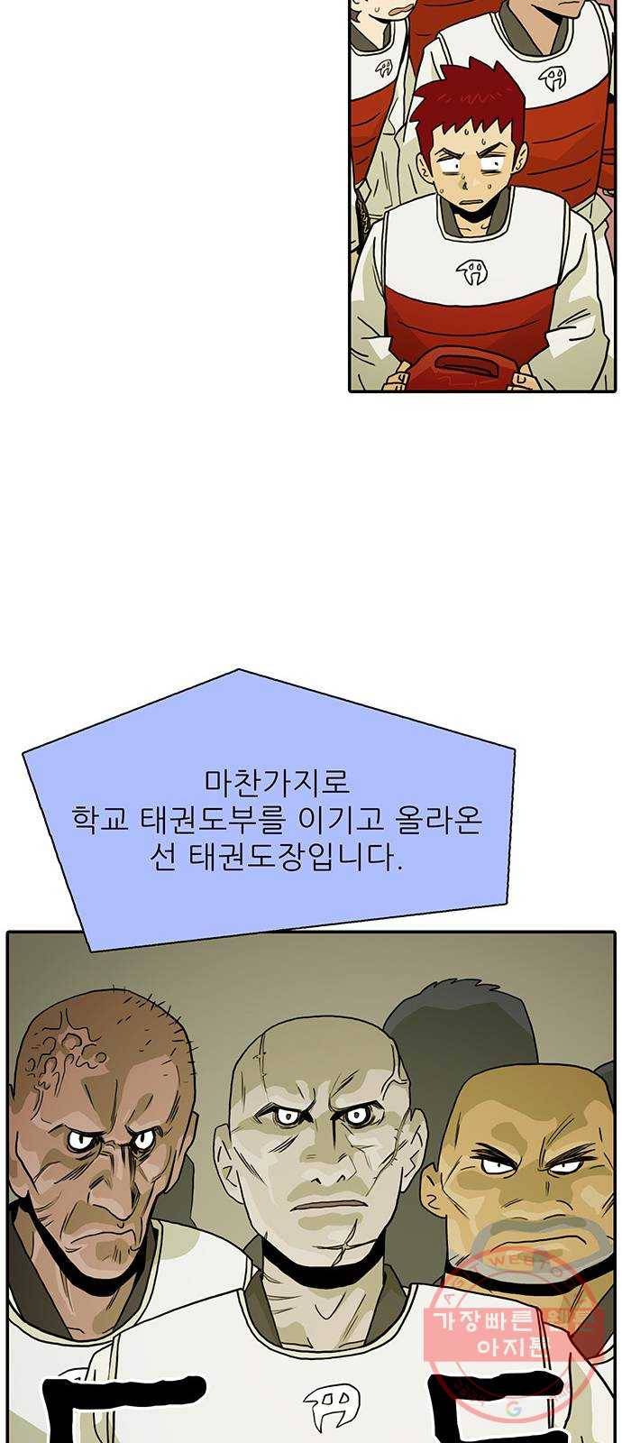 태권보이 ROUND 22. 전혀 선하지 않은데? 11