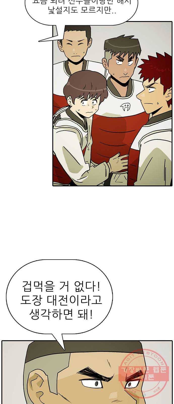 태권보이 ROUND 22. 전혀 선하지 않은데? 14
