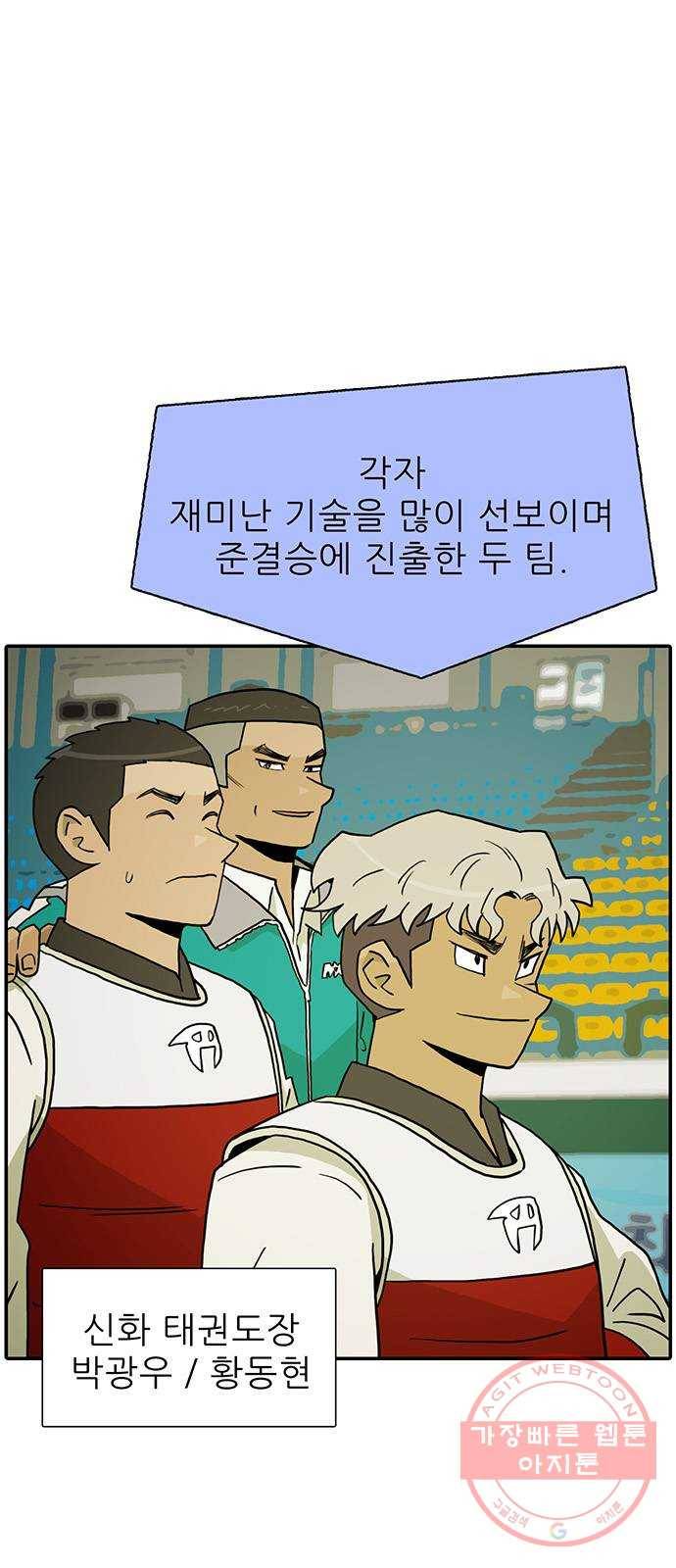 태권보이 ROUND 22. 전혀 선하지 않은데? 19