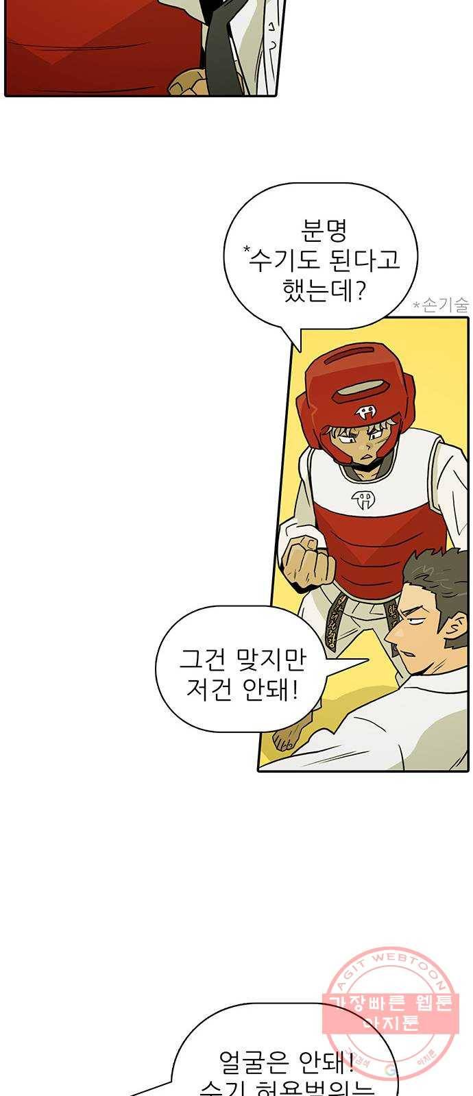 태권보이 ROUND 22. 전혀 선하지 않은데? 33