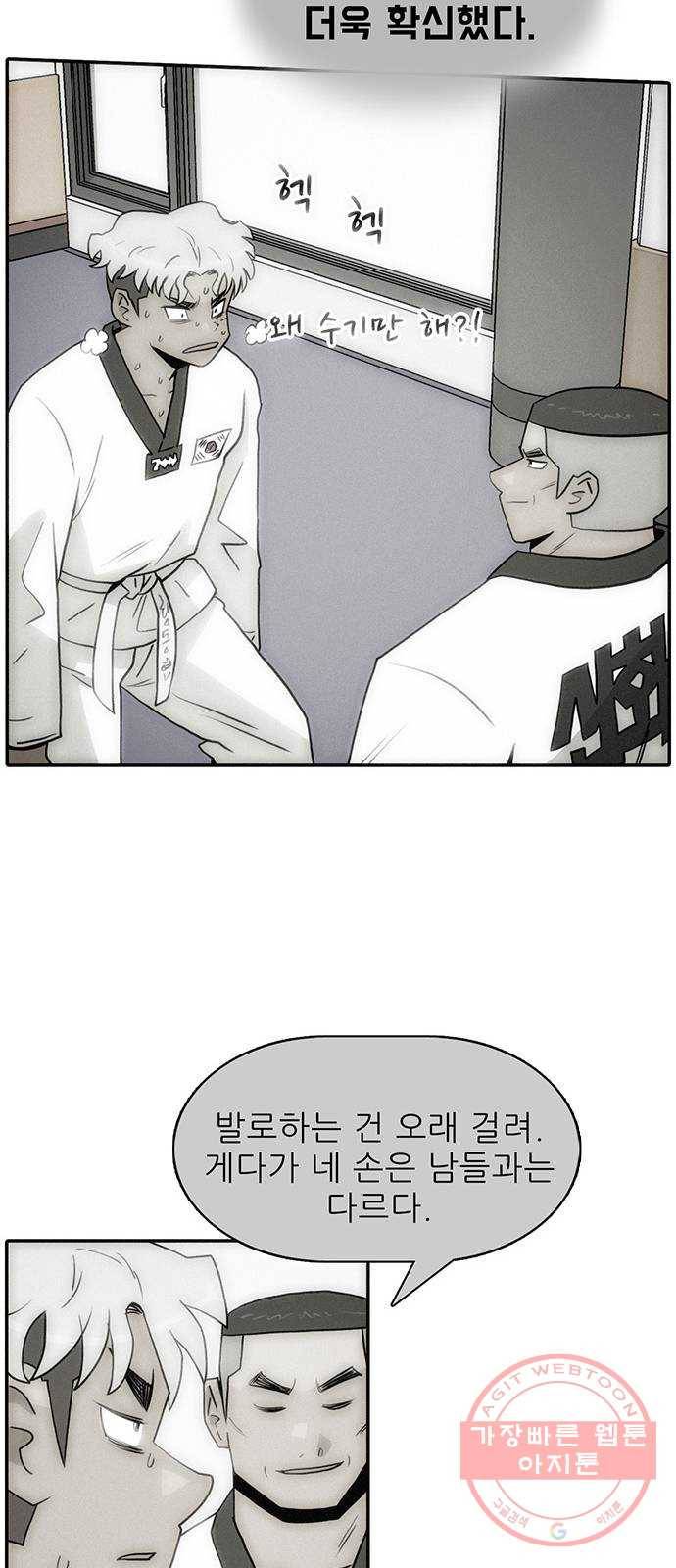 태권보이 ROUND 22. 전혀 선하지 않은데? 40