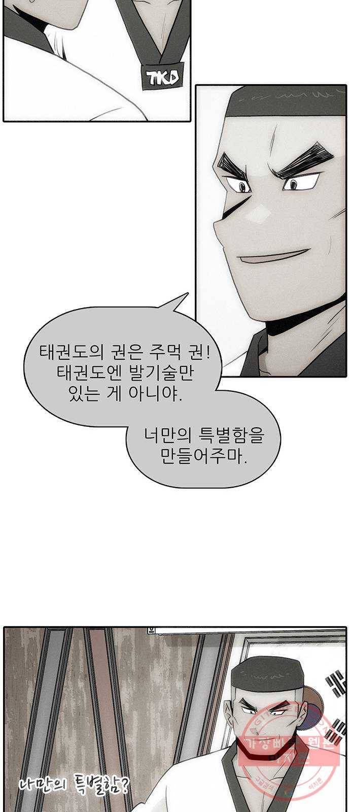 태권보이 ROUND 22. 전혀 선하지 않은데? 41