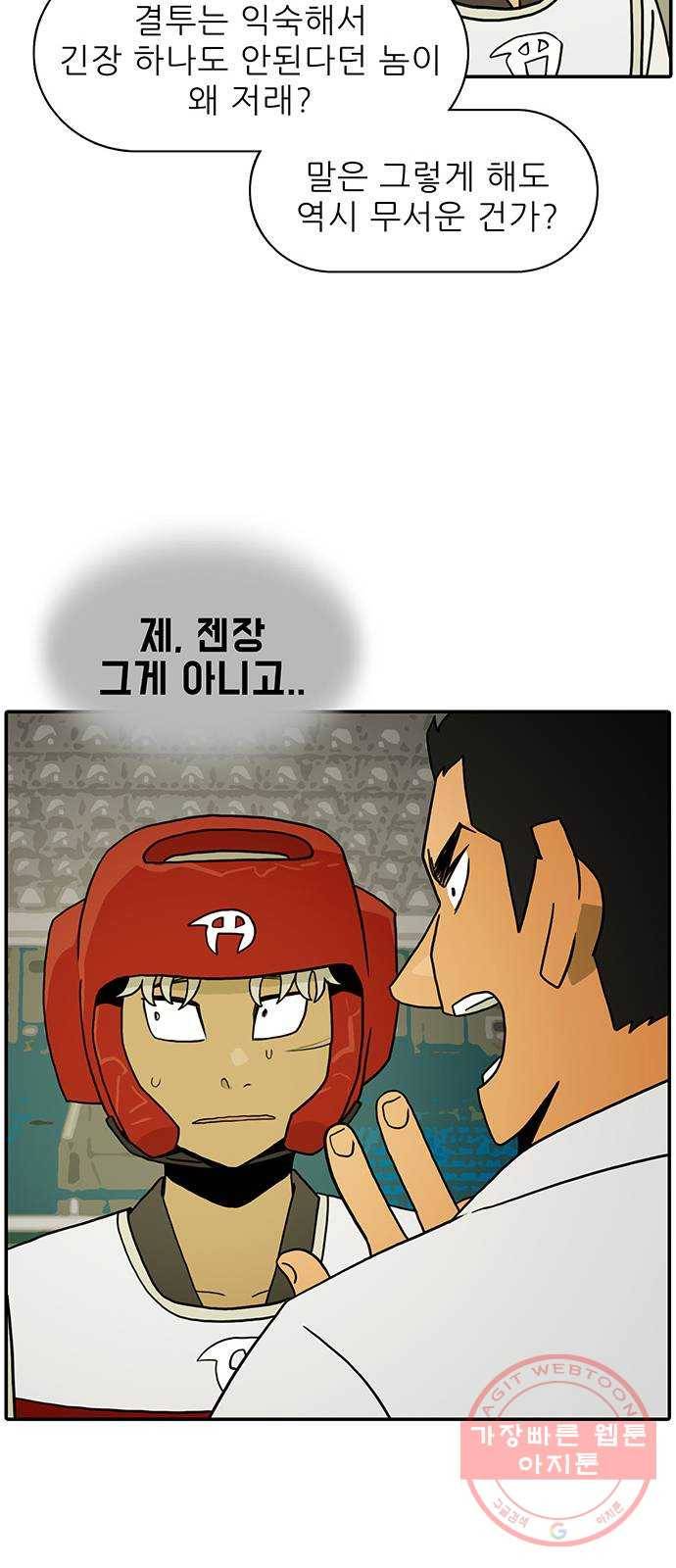 태권보이 ROUND 22. 전혀 선하지 않은데? 50