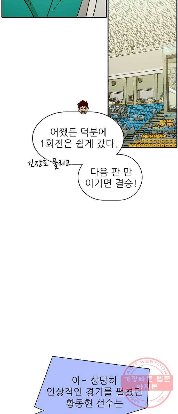 태권보이 ROUND 22. 전혀 선하지 않은데? 58