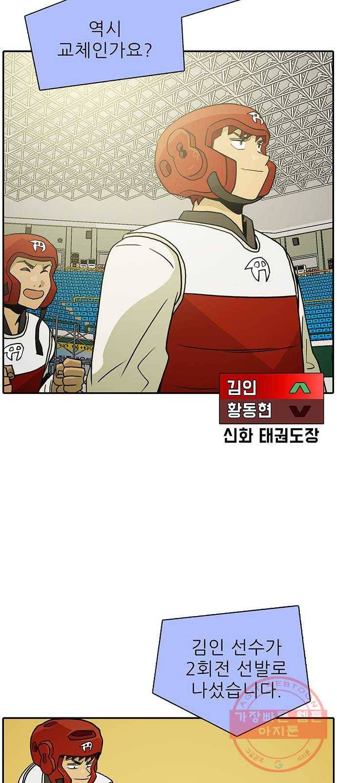 태권보이 ROUND 22. 전혀 선하지 않은데? 59