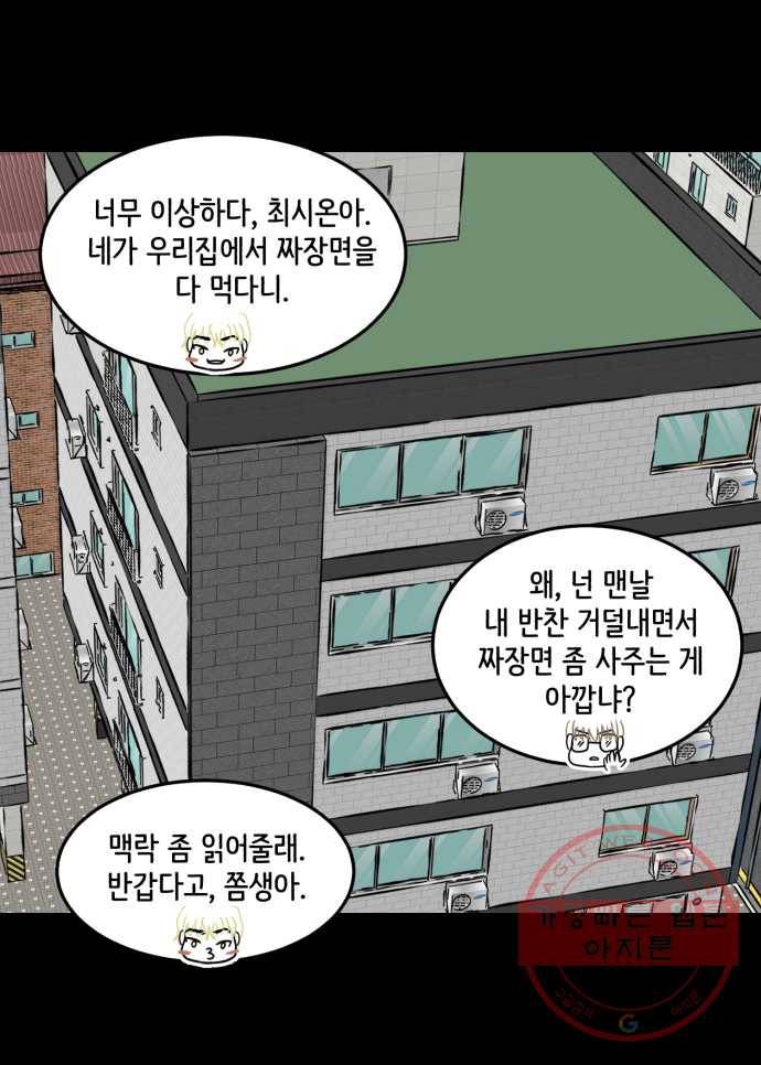 찬란하지 않아도 괜찮아, 새벽 27. 허수아비가 된 기분 1