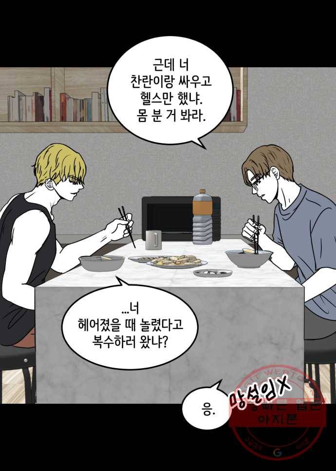 찬란하지 않아도 괜찮아, 새벽 27. 허수아비가 된 기분 2