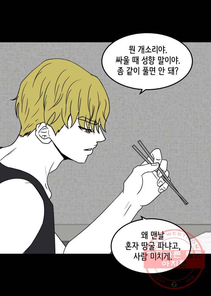 찬란하지 않아도 괜찮아, 새벽 27. 허수아비가 된 기분 4