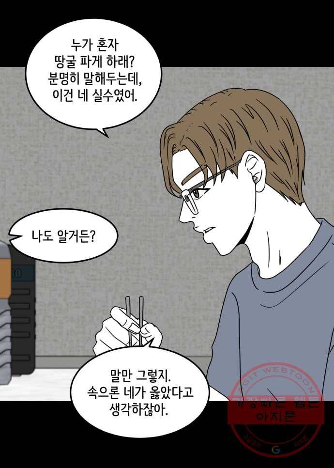 찬란하지 않아도 괜찮아, 새벽 27. 허수아비가 된 기분 5