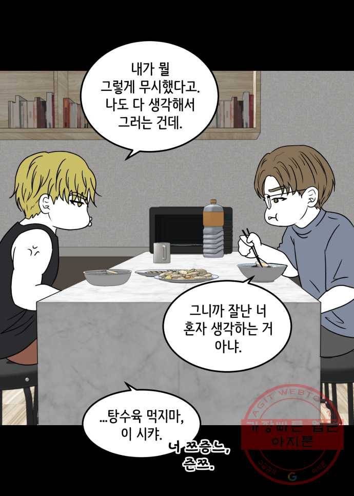 찬란하지 않아도 괜찮아, 새벽 27. 허수아비가 된 기분 7