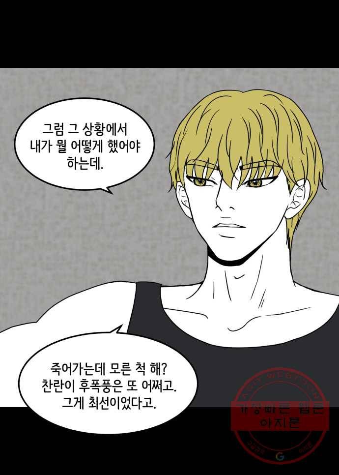 찬란하지 않아도 괜찮아, 새벽 27. 허수아비가 된 기분 14